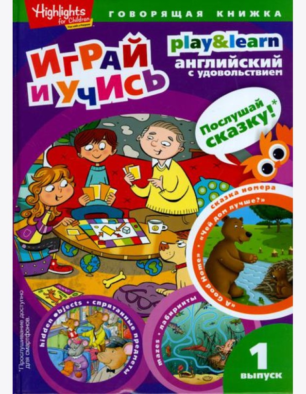 Чей дом лучше? Играй и учись. Выпуск 1