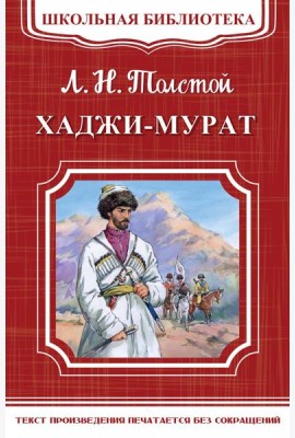 Хаджи-Мурат