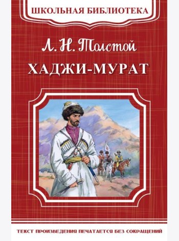 Хаджи-Мурат