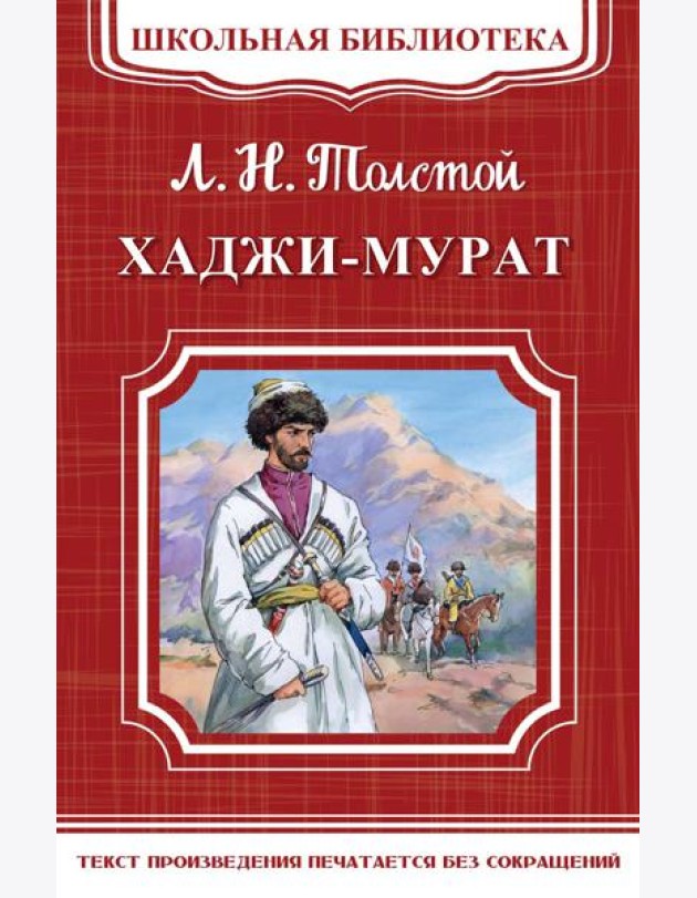 Хаджи-Мурат
