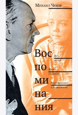 Воспоминания