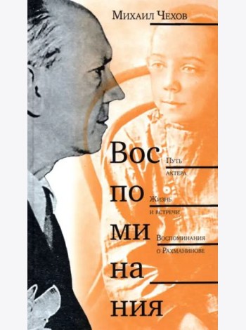 Воспоминания