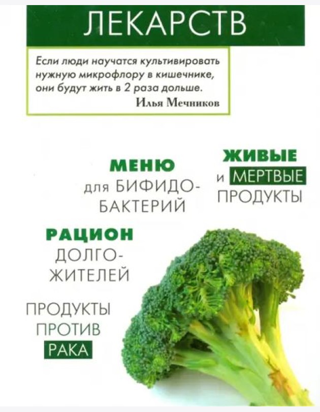 Продукты вместо лекарств