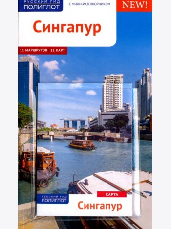 Сингапур с картой