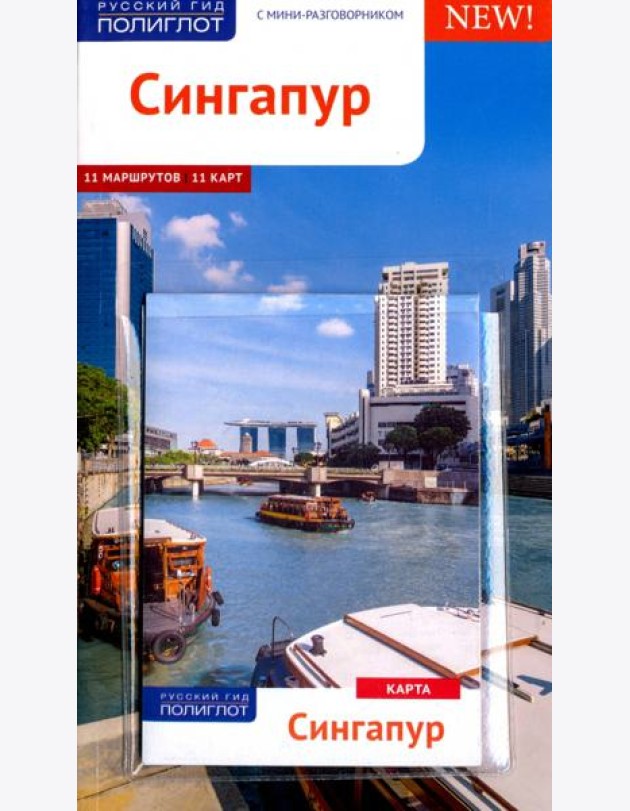 Сингапур с картой