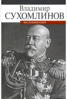 Воспоминания