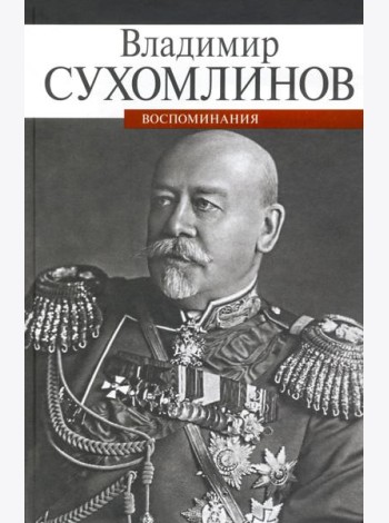 Воспоминания