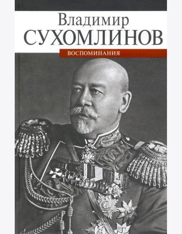 Воспоминания