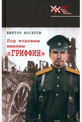 Под кодовым именем 
