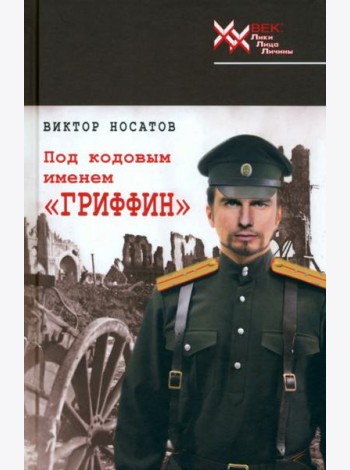 Под кодовым именем
