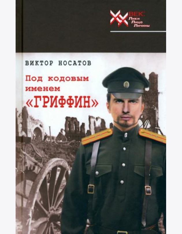 Под кодовым именем 
