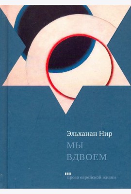 Мы вдвоем