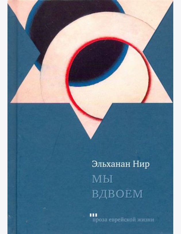 Мы вдвоем