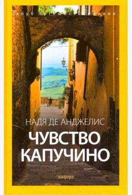 Чувство капучино