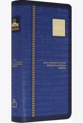 Библия, (1004)045УTIА