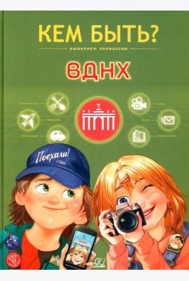 ВДНХ
