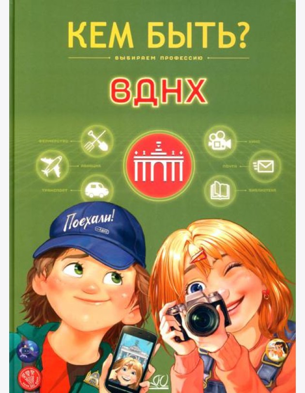 ВДНХ
