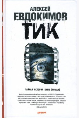 Тик