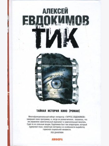 Тик