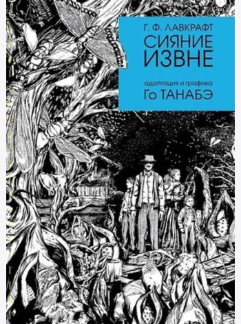 Сияние извне