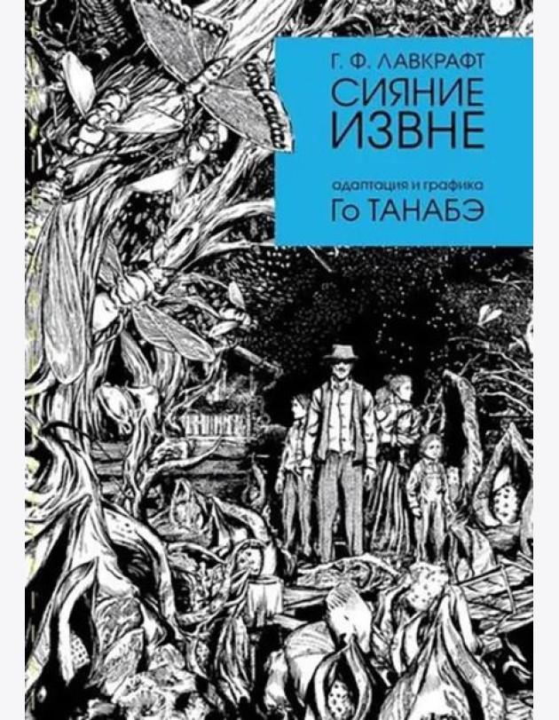 Сияние извне