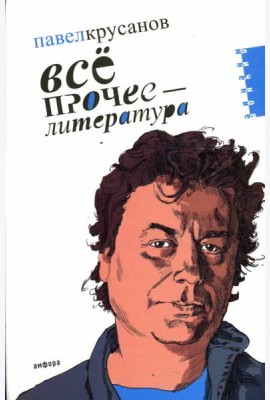 Все прочее - литература