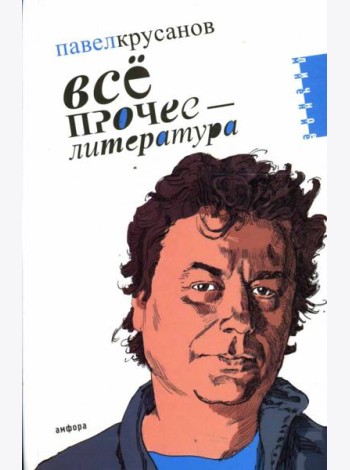 Все прочее - литература