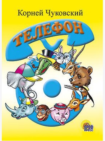 Телефон (синий телефон)