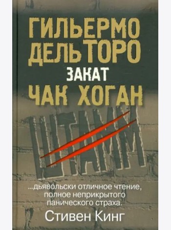 Закат. Трилогия 