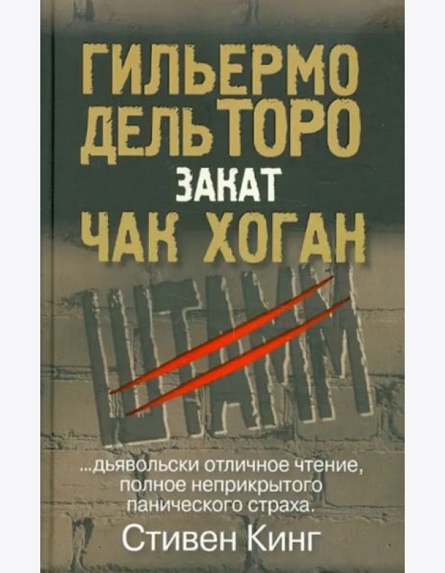Закат. Трилогия 