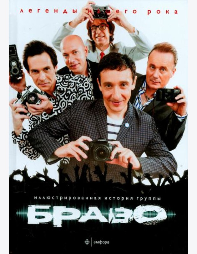 Браво