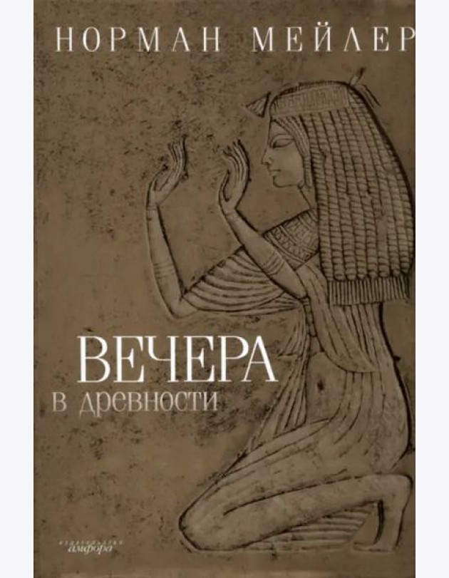 Вечера в древности