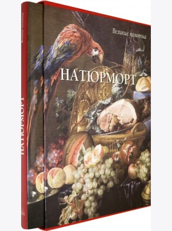 Натюрморт