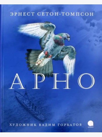 Арно