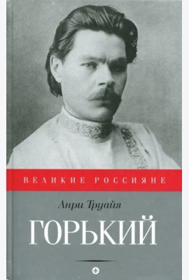 Горький