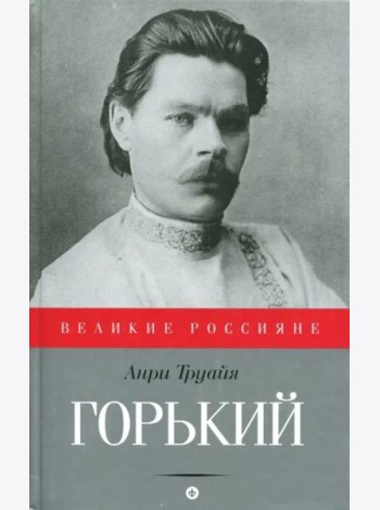 Горький