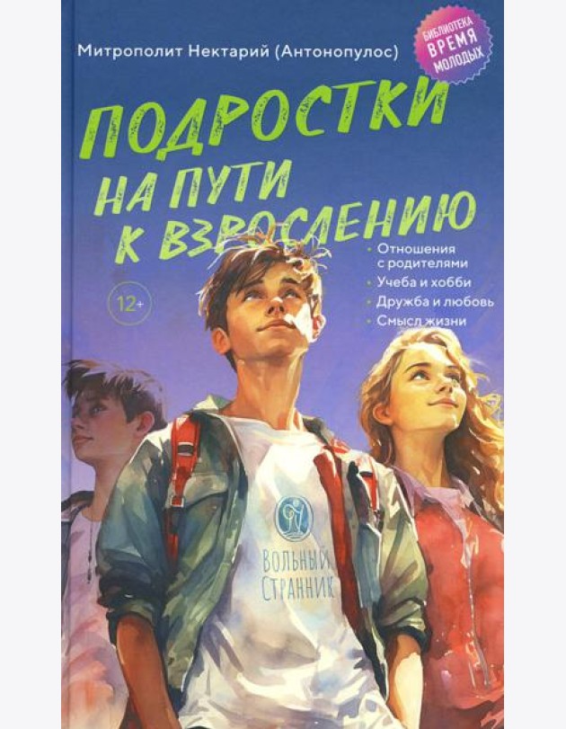 Подростки на пути к взрослению