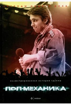 Поп-механика