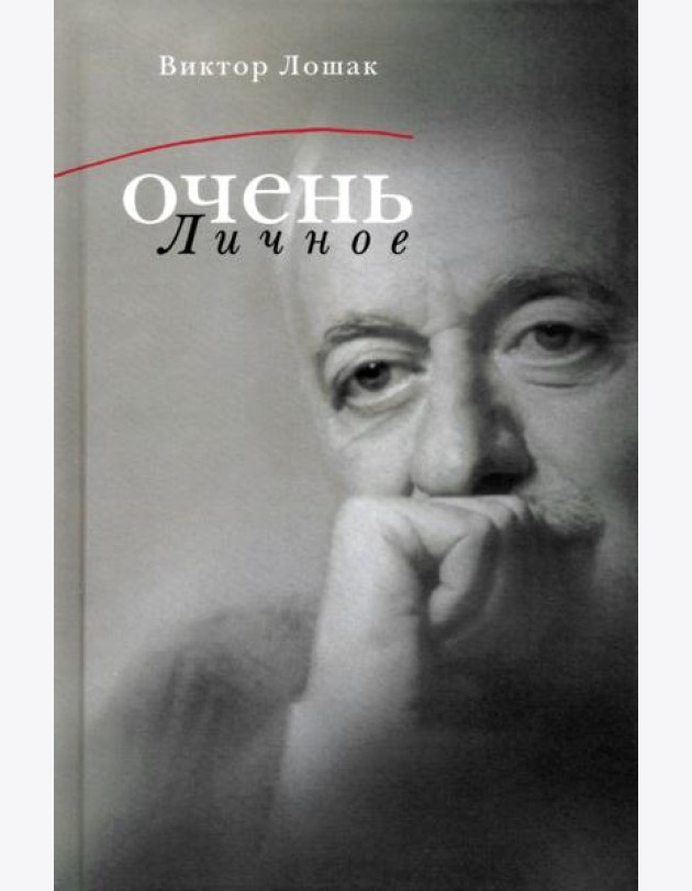 Очень личное. 20 лучших интервью на Общественном телевидении России