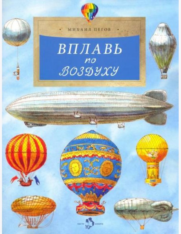 Вплавь по воздуху