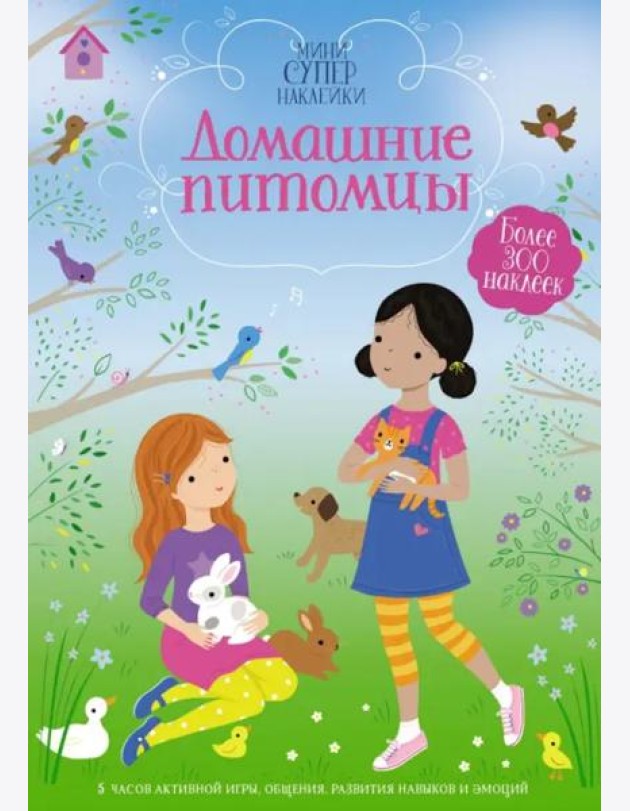 Домашние питомцы