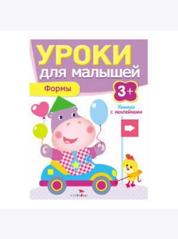 Уроки для малышей 3+. Формы