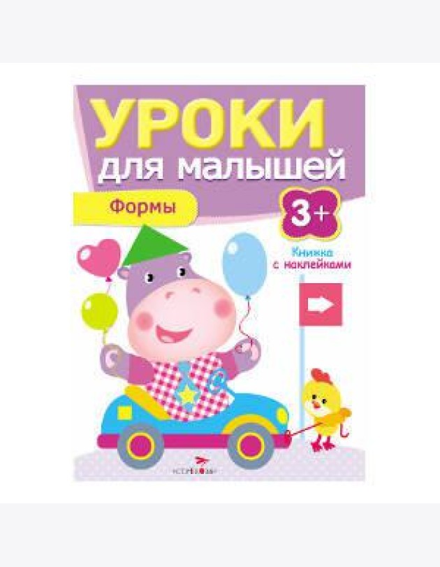 Уроки для малышей 3+. Формы
