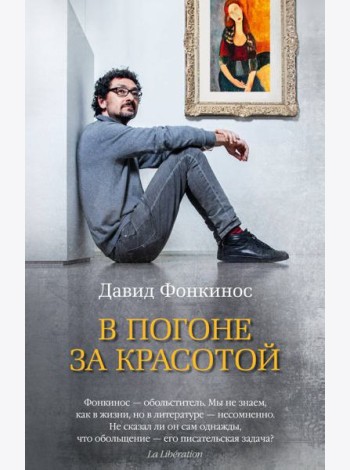 В погоне за красотой