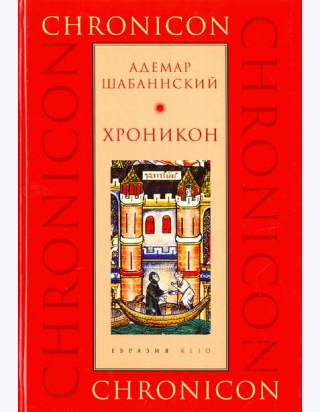 Хроникон