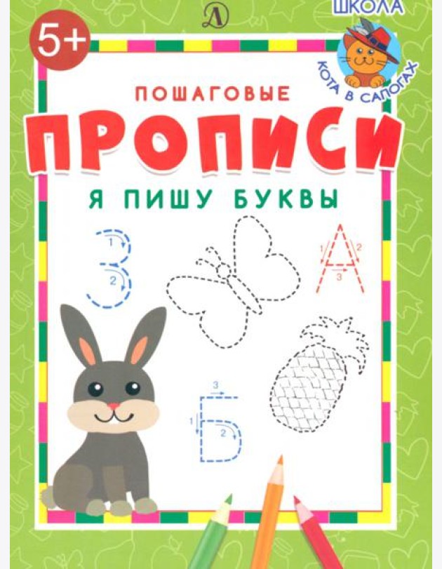 Я пишу буквы