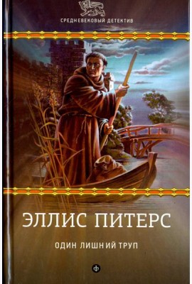 Один лишний труп