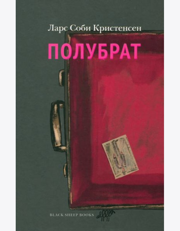 Полубрат