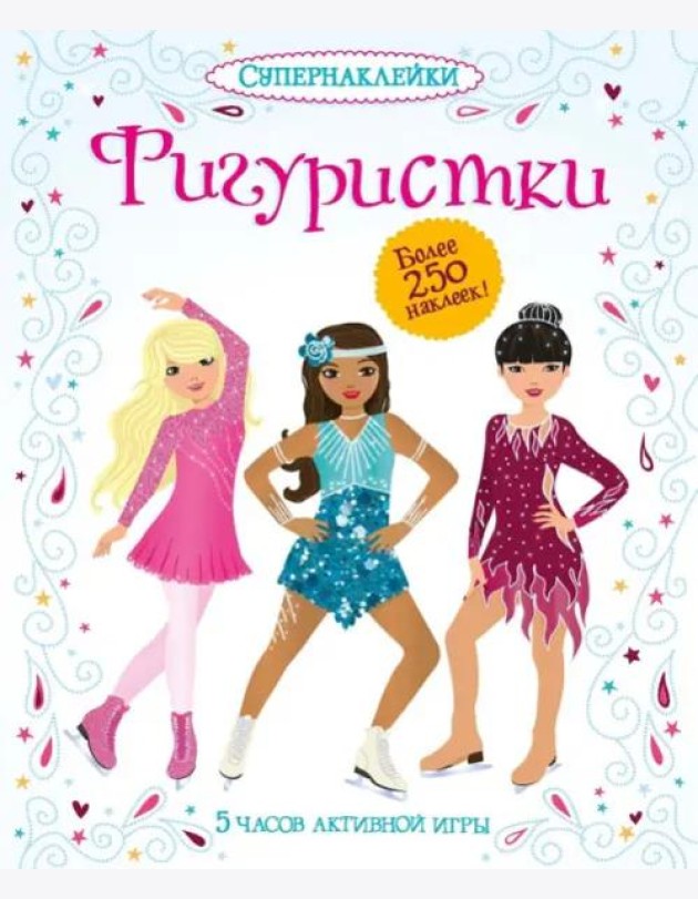 Фигуристки