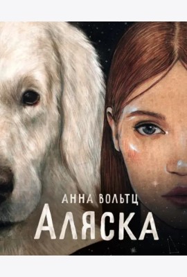 Аляска